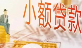 成都私人私借空放短借-成都私人个人贷款额-成都私人私借空放免费上门