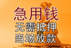 成都私人私借空放短借-成都私人正规小额贷款-成都私人借钱上门放款