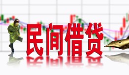 成都私人个人借贷-成都私人空借空放-成都私人靠谱个人借钱