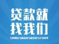 成都私人私人放款联系方式-成都私人有没有私人放款的-成都私人小额贷款当天放款