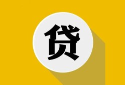 成都私人空借放款-成都私人个人上门小额贷款-成都私人身份证正规贷款