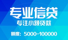 成都私人贷款个人贷款-成都私人小额短借-成都私人私人空放
