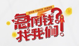 成都私人私借空放先息后本-成都私人贷私借-成都私人空放贷款