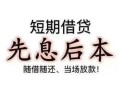 成都私人个人放水-成都私人空借放款-成都私人哪有民间借贷