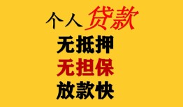 成都私人民间借贷当天放款-成都私人民间贷款-成都私人贷款信用贷款