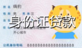 成都私人私人借钱-成都私人民间小额借贷-成都私人私人24小时借钱
