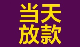 成都私人贷款银行-成都私人私人空放-成都私人私借短借