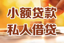 成都私人水钱-成都私人空放私借民间借贷-成都私人个人短借
