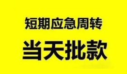 成都私人身份证办理贷款-成都私人民间短借-成都私人民间借贷网