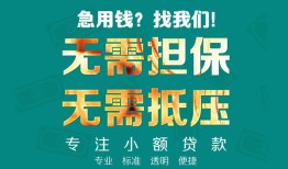 成都私人借贷私人-成都私人全天候办理借款-成都私人身份证贷款在线