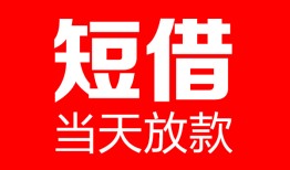 成都私人哪里可以借钱-成都私人个人短借-成都私人个人抵押贷款