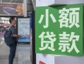 成都私人借钱当天放款-成都私人借贷-成都私人全天候办理借款