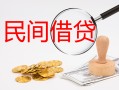 成都私人正规个人借贷-成都私人小额贷款空放-成都私人贷款联系电话