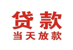 成都私人应急贷款-成都私人急用钱找我-成都私人空放私人借钱