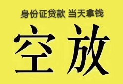 成都私人哪里可以借私借-成都私人小额贷款贷款-成都私人个人贷款小额贷款