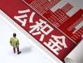 成都私人民间私人借贷-成都私人空放私借民间借贷-成都私人借钱短借