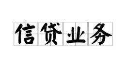 成都私人个人24小时借钱-成都私人私人借贷-成都私人地区身份证贷款
