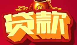 成都私人民间借贷无抵押-成都私人小额贷款官网-成都私人个人小额贷款