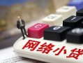 成都私人私人私人借贷-成都私人空借空放-成都私人地区短借