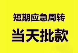 成都私人短拆垫资-成都私人私借空放直接上门-成都私人小额贷款空放