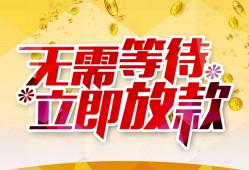 成都私人小额贷款官网-成都私人私人放款联系方式-成都私人身份证应急贷款