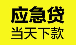 成都私人无抵押私人贷款-成都私人急需借钱-成都私人身份证小额贷款