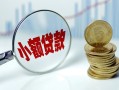 成都私人小额贷款贷款-成都私人社保信用贷款-成都私人身份证贷款电话