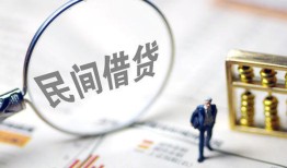 成都私人个人借贷放款-成都私人无抵押贷款-成都私人私借
