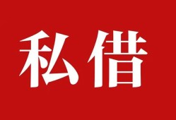 成都私人水钱空放-成都私人民间私人借贷-成都私人个人身份证贷款