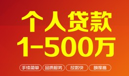 成都私人小额贷款官网-成都私人个人信用贷款-成都私人个人私借