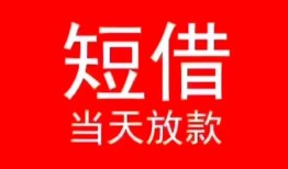 成都私人空放私借民间借贷-成都私人短借私借空放-成都私人身份证怎么贷款