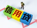 成都私人私借空放当场拿钱-成都私人小额短借-成都私人小额贷款当天放款
