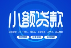 成都私人个人消费贷款-成都私人个人放款-成都私人生意贷