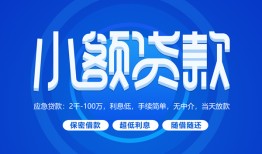成都私人个人消费贷款-成都私人个人放款-成都私人生意贷