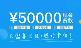 成都私人私借上门放款-成都私人地区身份证贷款-成都私人空放借钱
