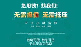 成都私人抵押贷款-成都私人民间借贷无视黑白-成都私人民间私人借贷