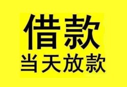成都私人民间短期水钱借款-成都私人短借空放-成都私人私人借钱短借微信号