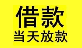 成都私人民间短期水钱借款-成都私人短借空放-成都私人私人借钱短借微信号