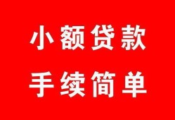 成都私人哪里有小额贷款-成都私人无抵押小额贷款-成都私人个人借钱长期