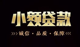 成都私人短借个人-成都私人身份证抵押贷款-成都私人身份证怎么贷款