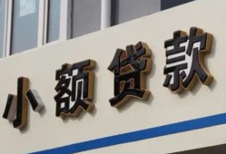 成都私人快速小额贷款-成都私人民间借贷款-成都私人哪里有民间借贷