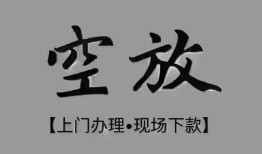 成都私人个人贷款额-成都私人正规小额贷款-成都私人私借空放不考察