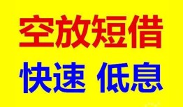成都私人借贷个人-成都私人短拆短借-成都私人民间私人借贷