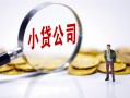 成都私人民间大额借贷-成都私人私借空放-成都私人私人上门借贷