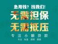 成都私人小额信用贷款-成都私人小额空放-成都私人民间小额借贷
