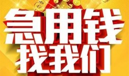 成都私人快速小额贷款-成都私人私借空放短借-成都私人私借短借