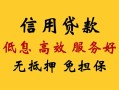 成都私人民间无抵押借钱-成都私人地区身份证贷款-成都私人私人创业贷款