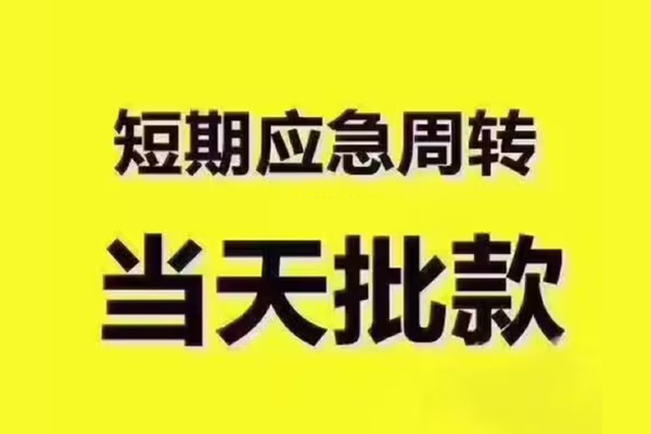 成都私人个人借贷平台