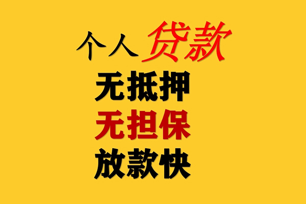 成都私人民间借贷当天放款