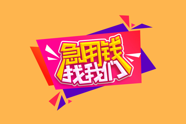 成都私人私人借钱怎么收费